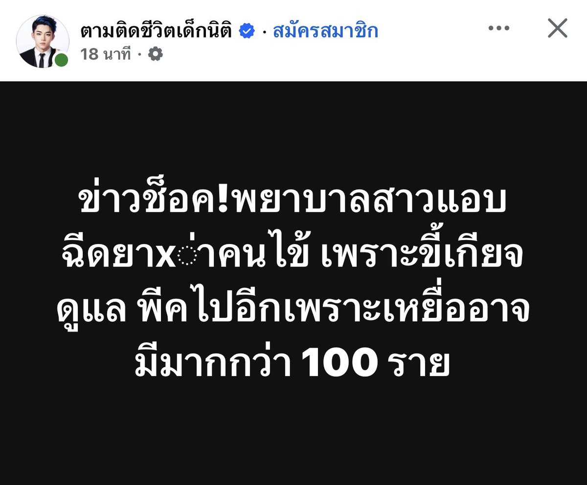starlightnzz's tweet photo. โรงบาลไหนวะ https://t.co/yS311VTRIo