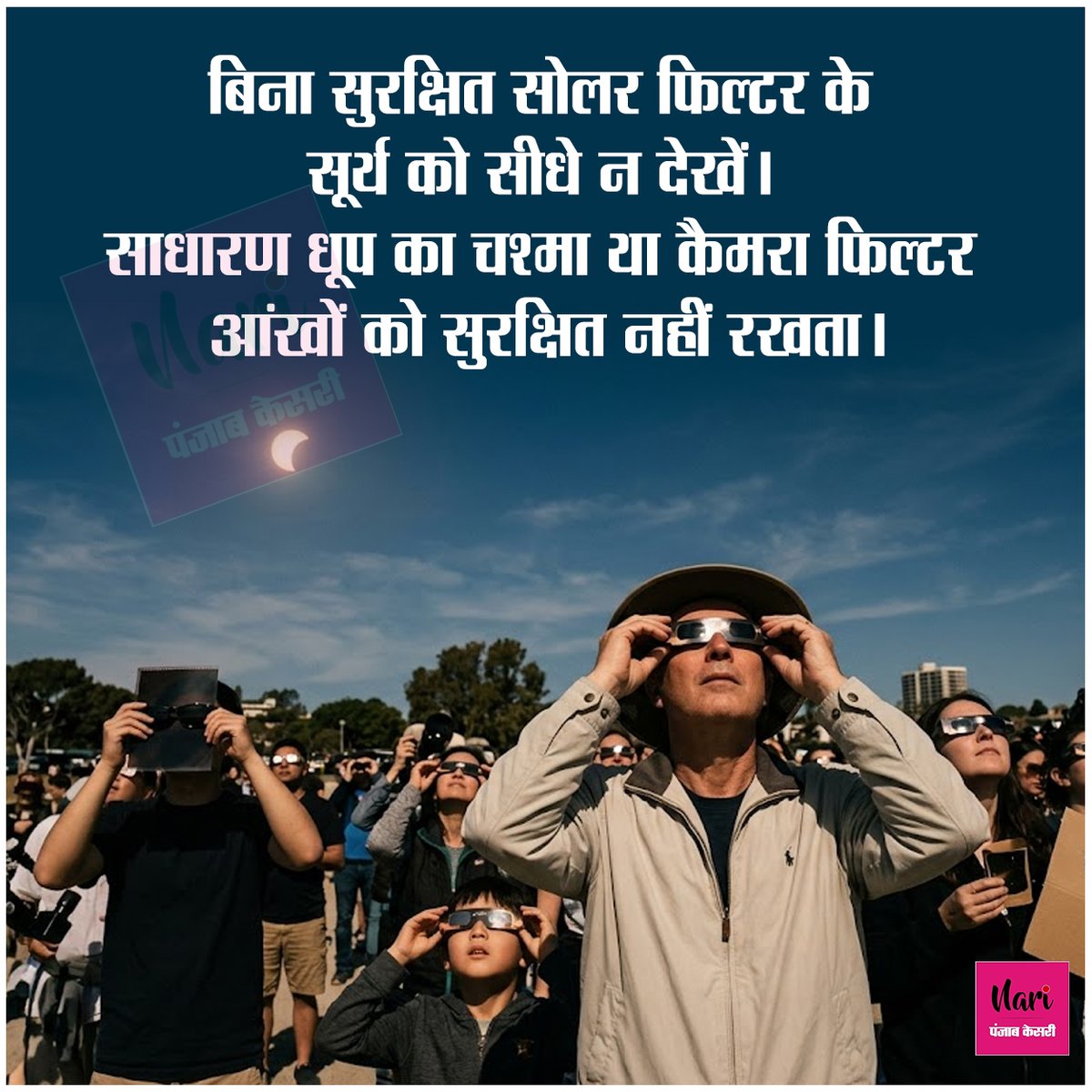 NariKesari's tweet photo. सूर्य ग्रहण के दौरान न करें ये गलतियां
#SolarEclipse #SolarEclipseTips #GrahanRules https://t.co/0PmaZjWPbC