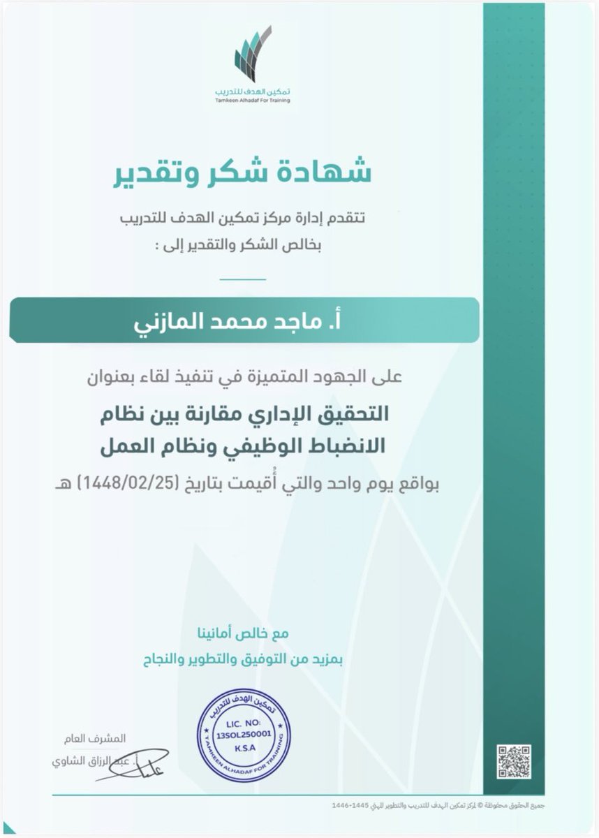majed5877's tweet photo. أشكر 
@tamkeen_alhadaf
@Tamkeen_mkt
على إتاحة الفرصة لتقديم لقاء "التحقيق الإداري مقارنة بين نظام الانضباط الوظيفي ونظام العمل" كما أتقدم بخالص الامتنان على حسن التنظيم، وعلى جهودهم المميزة في نشر المعرفة القانونية والمهنية
أعتز بهذه التجربة، متطلعًا إلى مزيد من اللقاءات المثمرة. https://t.co/v8AEpwGBAN