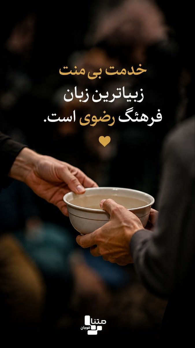 9zbfye's tweet photo. خدمت بی منت

#ایران_امام_رضا https://t.co/W77IyChBn4