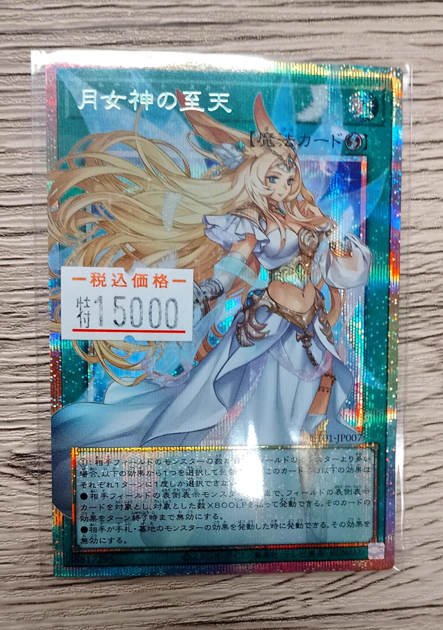 遊戯王 月女神の至天 オーバーフレームプリズマ 遊戯王 月女神の至天
