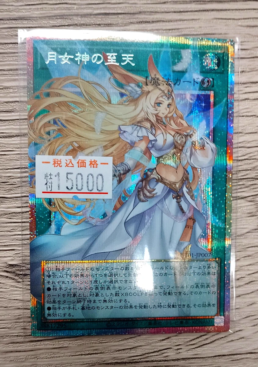 遊戯王 月女神の至天　オーバーフレーム プリズマ　プリシク デュエルサロン太陽 on X: 
