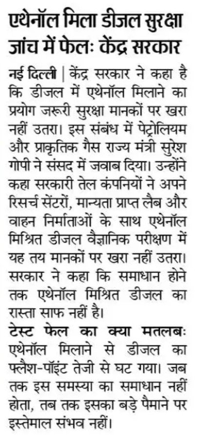 AchryConfucious's tweet photo. इस रिसर्च पेपर को संभाल कर रखना मित्रों, क्योंकि भविष्य में सरकार तो मानेगी नहीं और डीजल में इथेनॉल मिला कर बेचेगी ही. उस वक्त यह प्रमाण इनके मुंह पर मारने के काम आएगा. 😏😏 https://t.co/EjcbkwdV9x