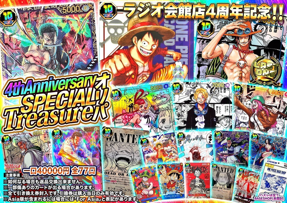 ✓ラジオ会館店4周年記念!! 4th Anniversary Impact 4000円 全1000口