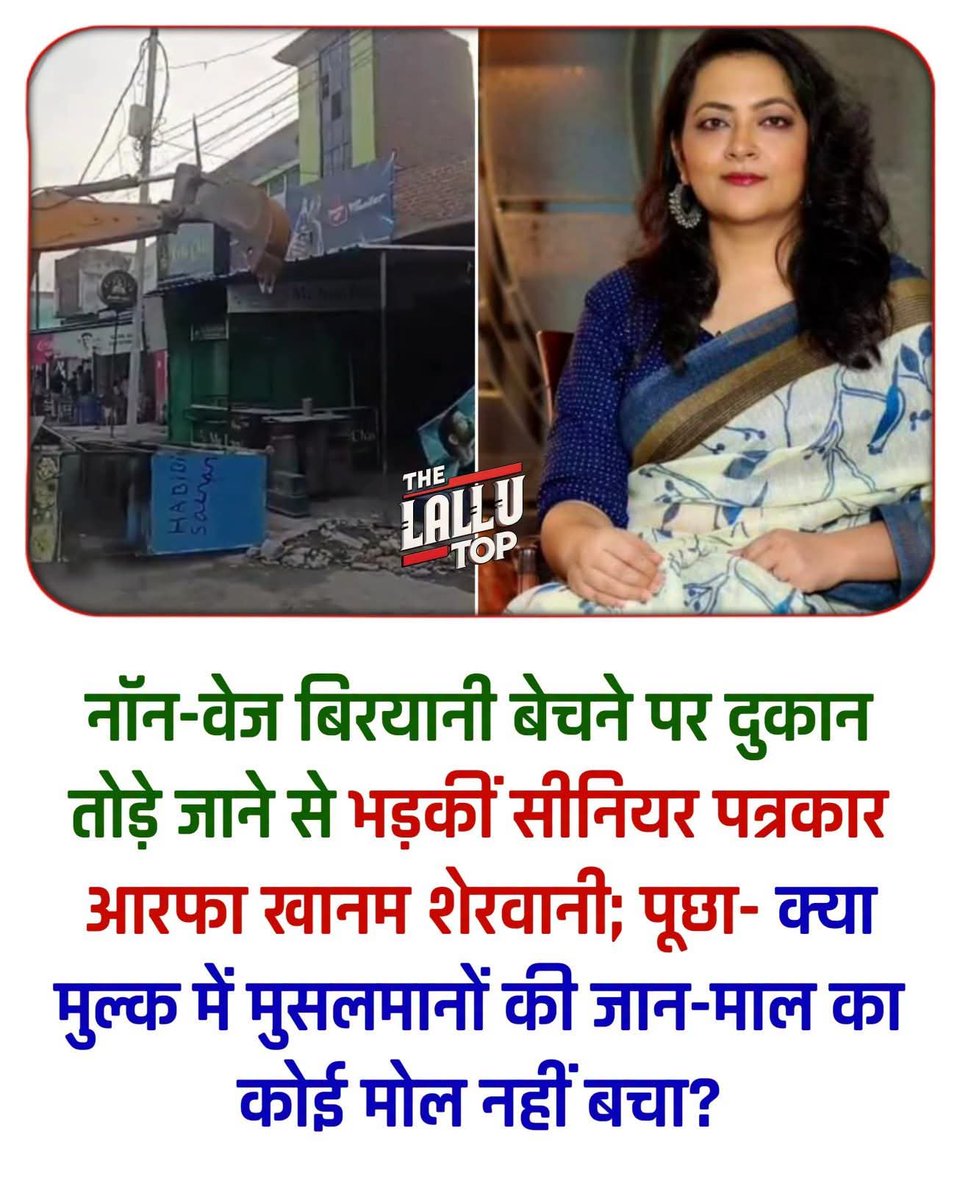 khalidsalmani1's tweet photo. देश में मुसलमानों से जुड़े मामलों में पुलिस की कार्रवाई और सिस्टम के रवैये पर एक बार फिर गंभीर सवाल उठे हैं। हाल ही में एक वाकया सामने आया जहां सिर्फ इसलिए एक दुकान तोड़ दी गई क्योंकि वहां नॉन-वेज बिरयानी बिक रही थी और हिंदू संगठनों को इस पर ऐतराज था। @khanumarfa https://t.co/ksjBCwuFsL