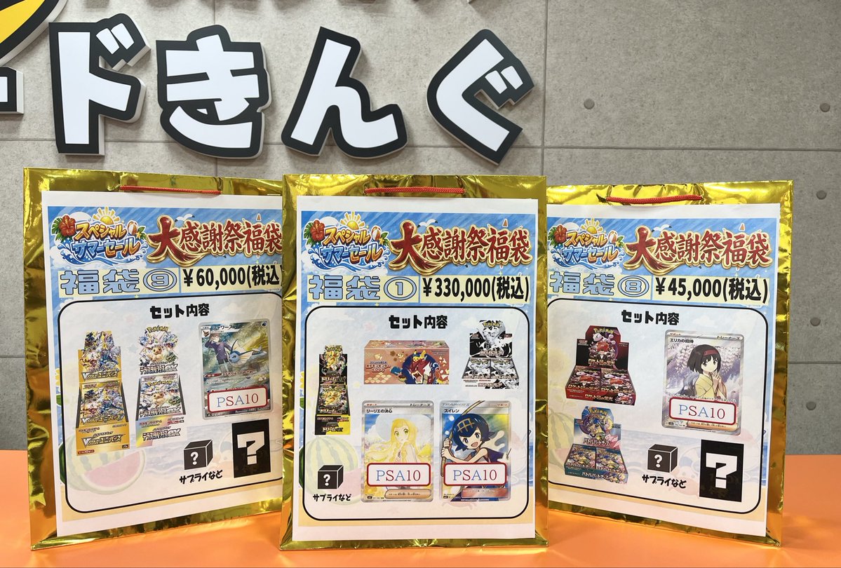 スペシャルサマーセール🏄🌊 大感謝祭福袋 絶賛販売中です