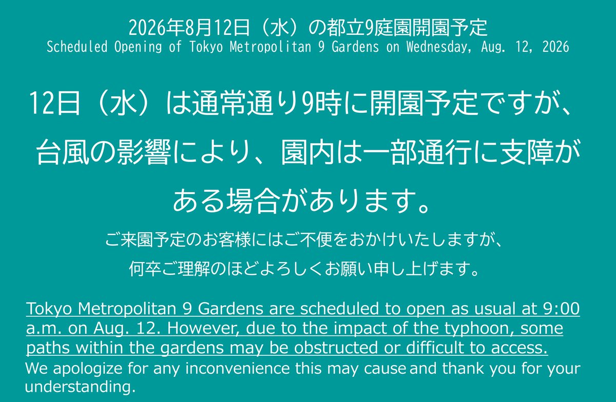 ParksTeien's tweet photo. 都立9庭園は、12日（水）通常通り9時に開園予定ですが、台風の影響により、園内は一部通行に支障がある場合があります。
ご来園予定のお客様にはご不便をおかけいたしますが、
何卒ご理解のほどよろしくお願い申し上げます。 https://t.co/Vx1bMRfubl