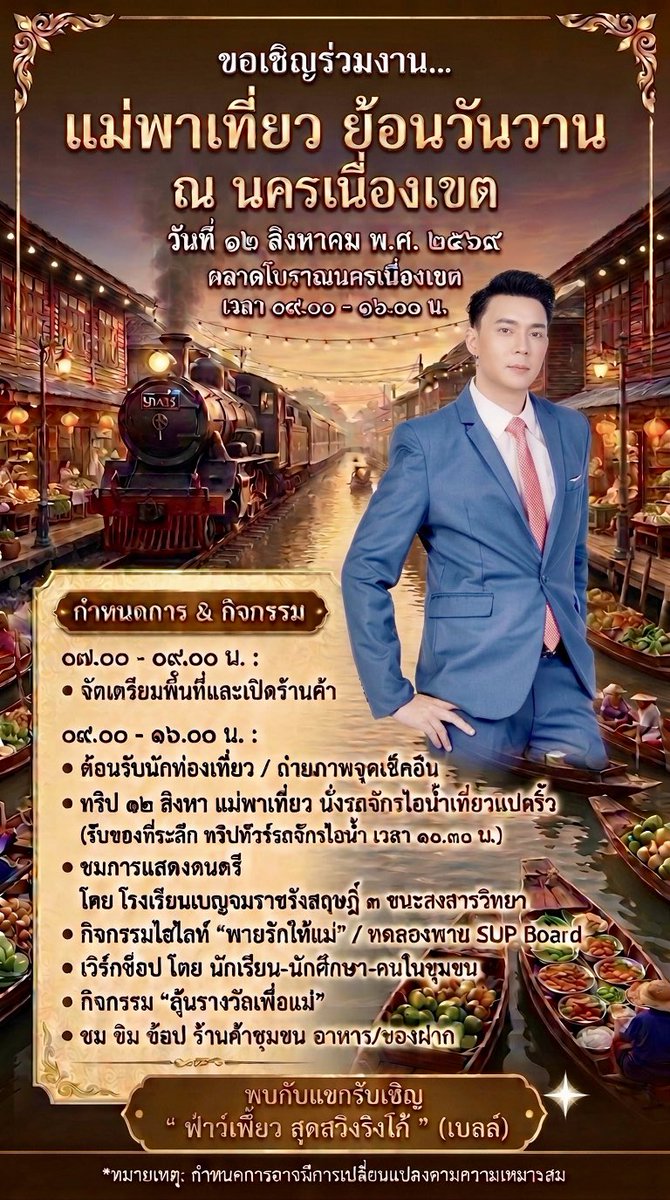 ishabell6's tweet photo. คราวนี้ไม่ใช่ลูกพาแม่เที่ยวนะ ลองสลับกันบ้าง กิจกรรมแน่นมากไม่มาคือพลาดนะ https://t.co/ASLtR5YS7j