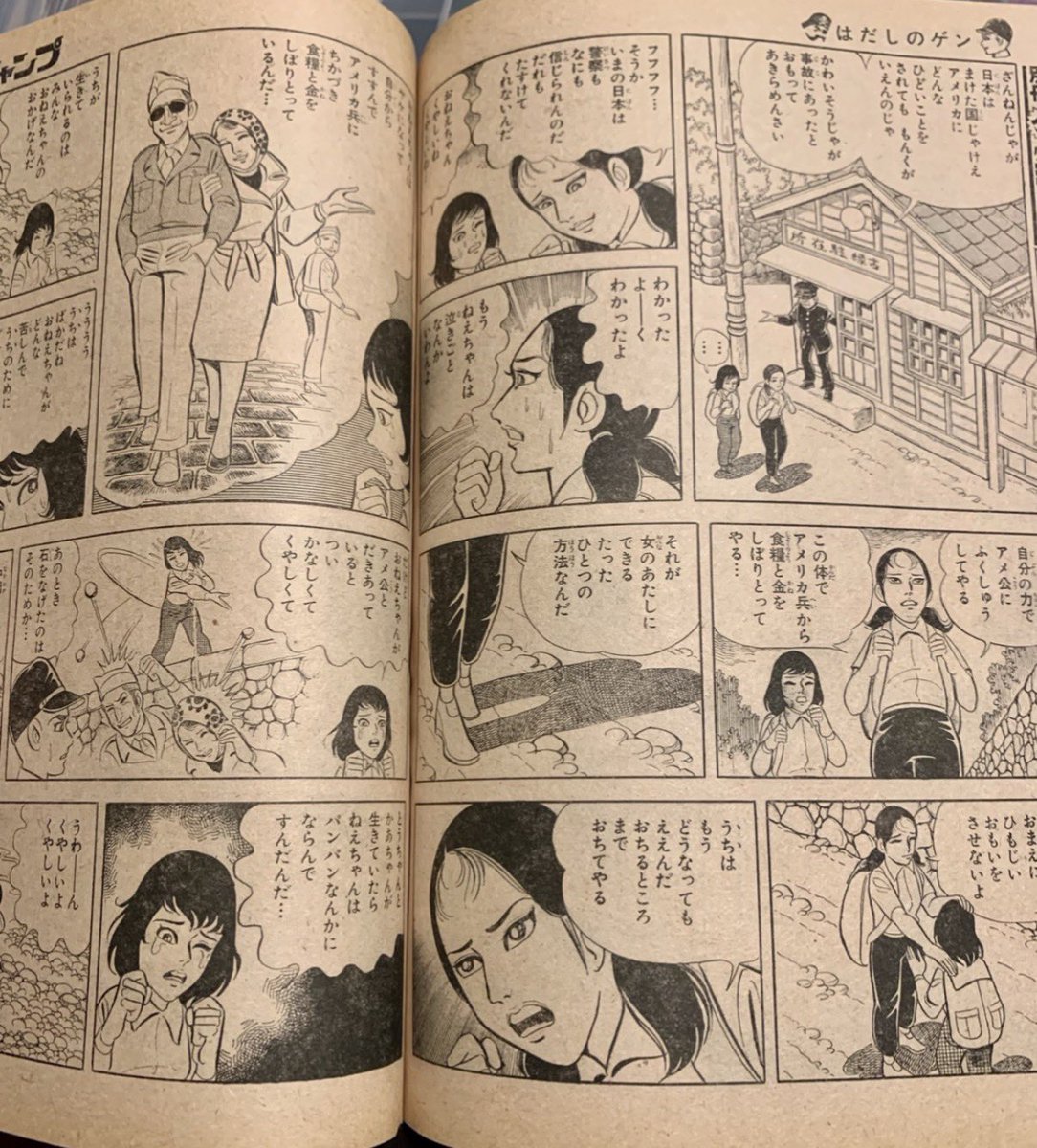 grunherz054's tweet photo. 小泉進次郎防衛大臣
「コメントは差し控えなければならない」

広島の警官
「ざんねんじゃが 日本は まけた国じゃけえ アメリカにどんなひどいことを されても もんくが いえんのじゃ」
「かわいそうじゃが 事故にあったとおもって あきらめんさい」

小泉大臣が言わんとしていることは、この警官のセリフとまったく同じわけだ。寸分違わない。
はだしのゲンの時代から80年経っても変わらない、敗戦による植民地化の事実。
特攻隊のおかげで国が守られたとか馬鹿なことを言ってるんじゃない。守られたの国体だけだろ。

はだしのゲン　ふたり姉妹の巻
中沢啓治