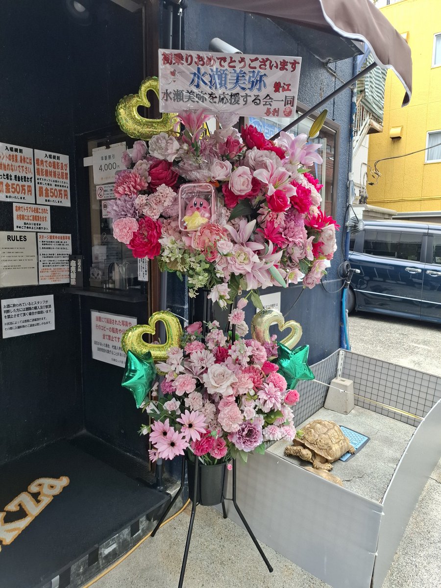 miya_supporters's tweet photo. 今回も皆様の御協賛のお陰で素敵なフラワースタンドを出すことができました‼️皆様本当にありがとうございました🙇‍♂️水瀬さんのチカラにきっとなることと思います💪 https://t.co/Rmb6WbmPxY