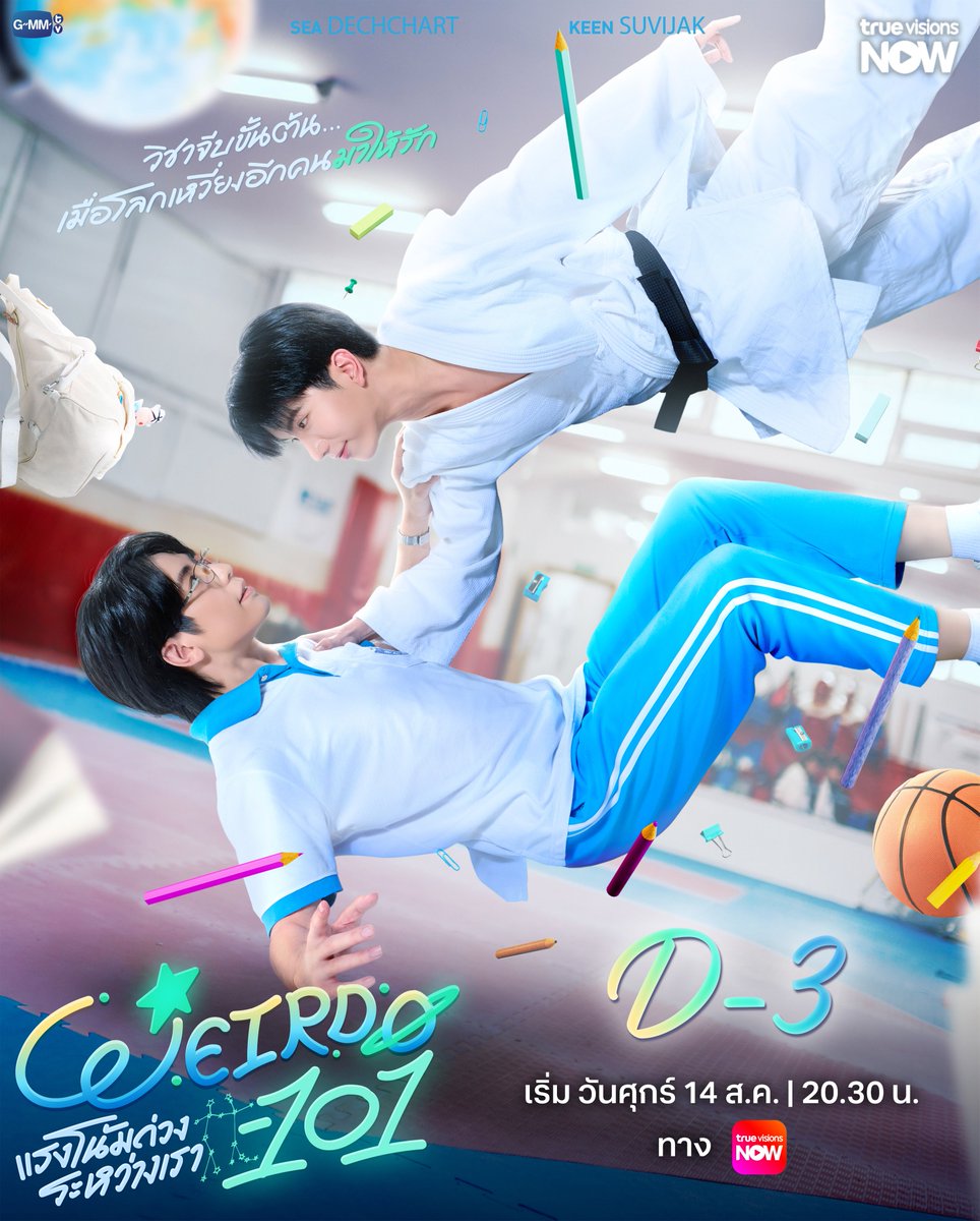 TrueVisions's tweet photo. อีก 3 วัน‼️ จะเกิดปรากฏการณ์แรงโน้มถ่วงระหว่างเรา!! ทุกคนพร้อมมั๊ย 👓🥋

💫“WEIRDO-101 แรงโน้มถ่วงระหว่างเรา”
| ทุกวันศุกร์ 20:30 น. ติดตามรับชมได้ที่ TrueVisions NOW

📱ดูฟรี 1 ตอนแรกบนแอป #TrueVisionsNOW 

#TruevisionNOW #GMMTV #WEIRDO101Series
#seakeen #sea_ta_lay #keenkeno #ซีคีน