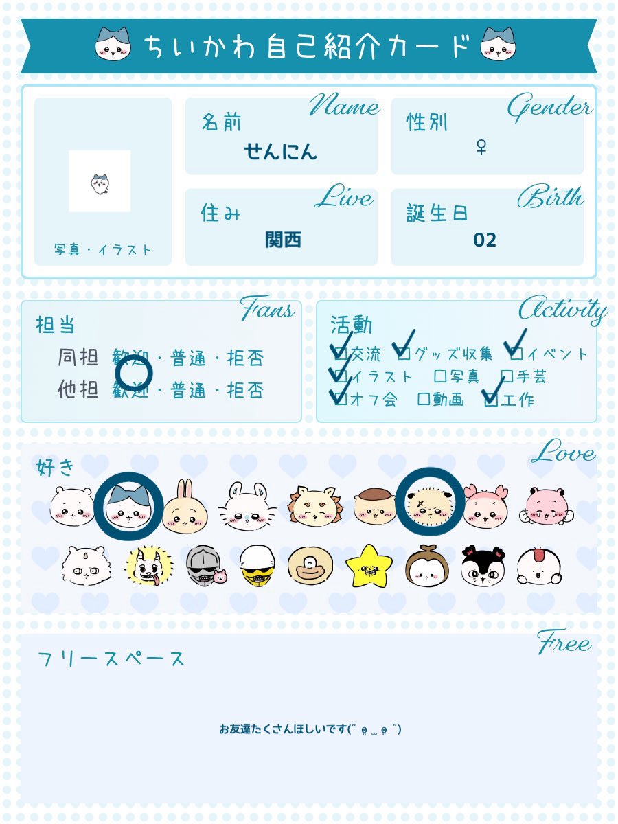 a0grx's tweet photo. 20↑🚺｜関西

ハチワレとラッコ推し🦦
一緒にグッズやイベント楽しんでくれるお友達募集してます🎀🩵
反応いただけた方からお迎えします(  . .)"

#ちいかわ好きと繋がりたい
#ちいかわ自己紹介カード
#ちいかわ好きさんと繋がりたい #ちいかわ https://t.co/xEQ2A5MYj9