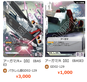 mercard_gundam's tweet photo. ＃メルカードガンダム　
＃ガンダムカード　

ガンダムカード買取更新しました！！！
アーガマがマジでない！！！
アーガマR￥1000！
アーガマR￥1000！
アーガマR￥1000！

お持ち込みお待ちしてます～
https://t.co/tTIHcT2QKW https://t.co/0VlQR0jpKz