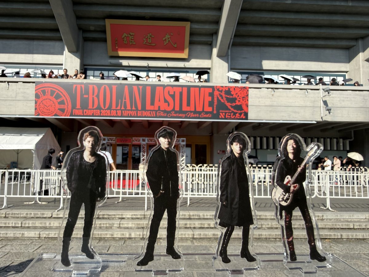 yu_cloud's tweet photo. 昨日のT-BOLAN武道館ライブ、最高に楽しかった〜🔥

最初、赤のペンラが揃って動く景色に感動して🥹もう少し感情的になるかと思ったけど…ツアー本編と同じようにひたすら楽しく、メンバーも最高にカッコ良く素敵でした💖

本当にありがとうございました✨✨

#TBOLAN https://t.co/JJSxNcsWD6