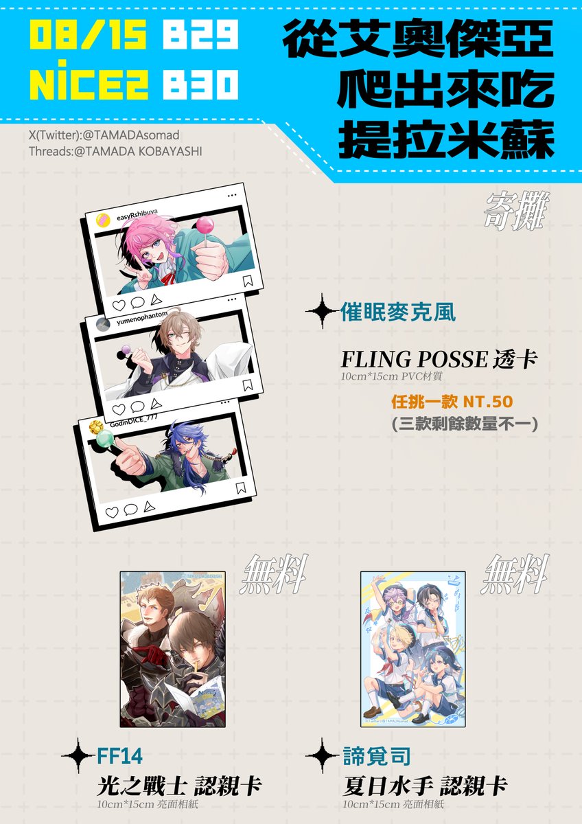 TAMADAsomad's tweet photo. 【NiCE2 B30 】來工商了！
感謝阿莓老大讓我蹭了個位子
準備的是上個月為了催麥包場印了一大堆的"FP透卡"!

另外還有小小的米蘇跟FF14無料交換可以挑看選看喔🥳
歡迎各位不論是米蘇粉、光戰還是麥民我們場次見囉~
#NiCE2 https://t.co/kIkA8to9WB