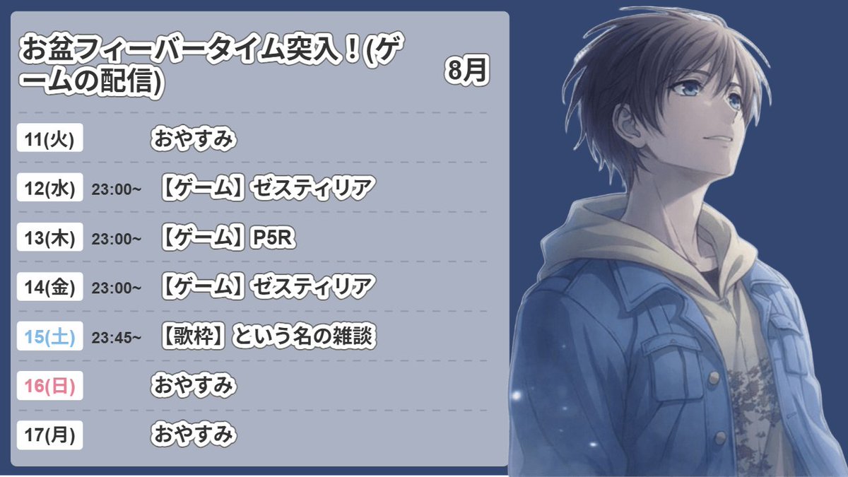anima913's tweet photo. あにまの予定（は未定であって決定ではない）
『お盆フィーバー突入！』

ColorSing:https://t.co/N6keo4PiBO 
twitch:https://t.co/VvlCIoZTHv 

ターミナル:https://t.co/SdhzYI3wPC https://t.co/nAAj2WnL5I