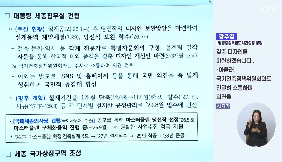 mingdezvous's tweet photo. 어 대통령 세종집무실 29년 8월 입주 https://t.co/1oABfitvf5