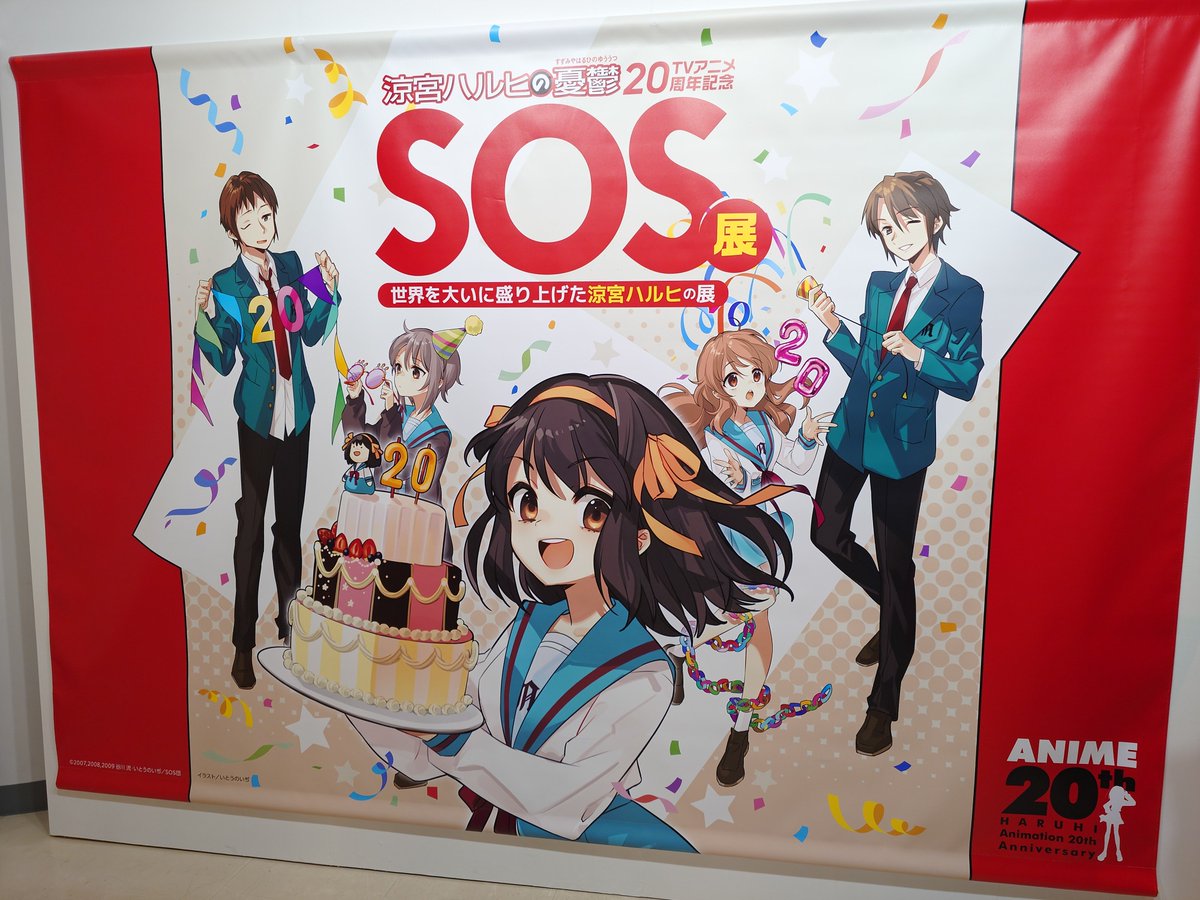 sio_kiddo's tweet photo. 改めてハルヒはすごいなぁと思う展示会でした https://t.co/SCbdgTbAhs