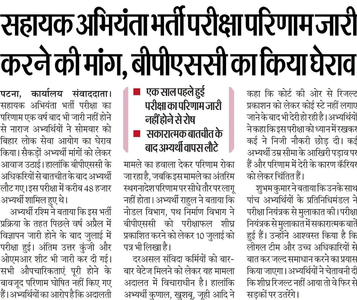 GESWA_BIHAR's tweet photo. सहायता अभियंता (AE) भर्ती परीक्षा परिणाम घोषित करने की मांग, BPSC का किया घेराव
@samrat4bjp @RCD_Bihar @BPSCOffice @gadbihar @Jduonline https://t.co/ZluhzfTZM1