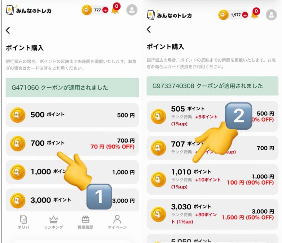 Shinpoi_OTOKU's tweet photo. リプ枠大解放～～～～😭😭🙌🙌🙌🙌
（※条件 フォロワー＆RP&いいね）
僕も貼らないので皆さんでWinWinになってください🙇‍♀️

170円でSwitchが当たった…😳😳
話題のこれ僕もやりました！！

170円課金したら2987円分の㌽もらえて高額当選のチャンスも😭🙌🙌🙌🙌

手順💁‍♀️
①みんなのトレカ登録 PR
リプのお好きな方の招待コード利用ください🙇‍♀️
↓↓↓
②右上マイページからSMS認証
↓↓↓
③右上マイページより、2つのクーポンコード入力して170円の課金で1710円分の㌽GET！
1⃣クーポンコード:🎫G471060
➪700円分70円でGET！
2⃣クーポンコード 🎫G9733740308
➪1010��を100円でGET！
※決済はAmazonPayも利用可
↓↓↓
④1000円分の課金で1100㌽の最低保証があるガチャを回す3️⃣4️⃣
↓↓↓
⑤当たったカードを還元

たった170円課金で高額当選のチャンス😭🙌
