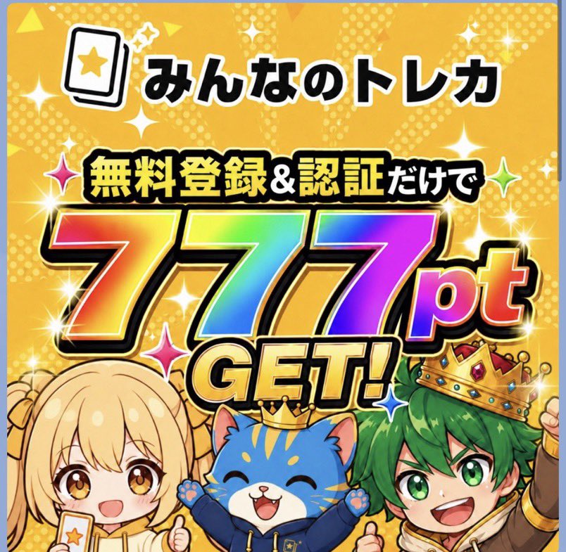 Shinpoi_OTOKU's tweet photo. リプ枠大解放～～～～😭😭🙌🙌🙌🙌
（※条件 フォロワー＆RP&いいね）
僕も貼らないので皆さんでWinWinになってください🙇‍♀️

170円でSwitchが当たった…😳😳
話題のこれ僕もやりました！！

170円課金したら2987円分の㌽もらえて高額当選のチャンスも😭🙌🙌🙌🙌

手順💁‍♀️
①みんなのトレカ登録 PR
リプのお好きな方の招待コード利用ください🙇‍♀️
↓↓↓
②右上マイページからSMS認証
↓↓↓
③右上マイページより、2つのクーポンコード入力して170円の課金で1710円分の㌽GET！
1⃣クーポンコード:🎫G471060
➪700円分70円でGET！
2⃣クーポンコード 🎫G9733740308
➪1010��を100円でGET！
※決済はAmazonPayも利用可
↓↓↓
④1000円分の課金で1100㌽の最低保証があるガチャを回す3️⃣4️⃣
↓↓↓
⑤当たったカードを還元

たった170円課金で高額当選のチャンス😭🙌