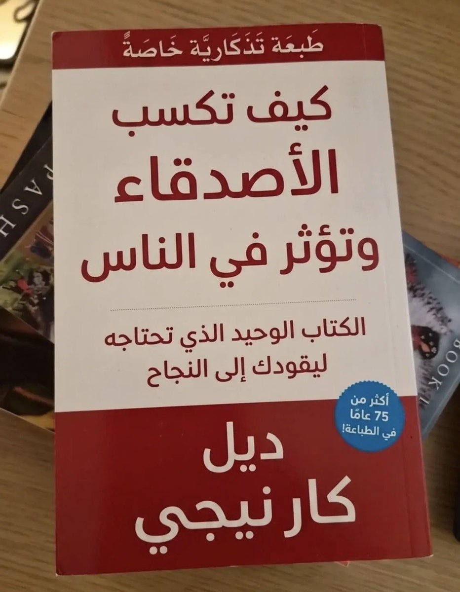 ahtt201's tweet photo. @d0rawy كتب مهمة في تطوير الذات:
1️⃣-كتاب: (العادات السبع للناس الأكثر فعالية).
2️⃣-كتاب: (العادات الذرية).
3️⃣-كتاب: (كيف تكسب الاصدقاء وتؤثر في الناس).
4️⃣-كتاب: (إبدأ بالأهم ولو كان صعباً).
هذه كتب مفيدة ومهمة في مجال تطوير الذات، إذا لم ترغب بقراءتها، فعليك بمتابعة شروحاتها على اليوتيوب. https://t.co/TqZQWFwpwW