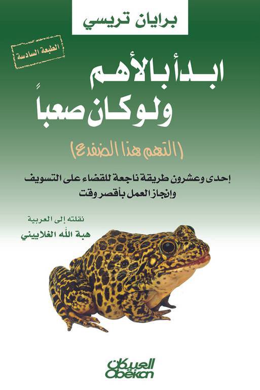 ahtt201's tweet photo. @d0rawy كتب مهمة في تطوير الذات:
1️⃣-كتاب: (العادات السبع للناس الأكثر فعالية).
2️⃣-كتاب: (العادات الذرية).
3️⃣-كتاب: (كيف تكسب الاصدقاء وتؤثر في الناس).
4️⃣-كتاب: (إبدأ بالأهم ولو كان صعباً).
هذه كتب مفيدة ومهمة في مجال تطوير الذات، إذا لم ترغب بقراءتها، فعليك بمتابعة شروحاتها على اليوتيوب. https://t.co/TqZQWFwpwW