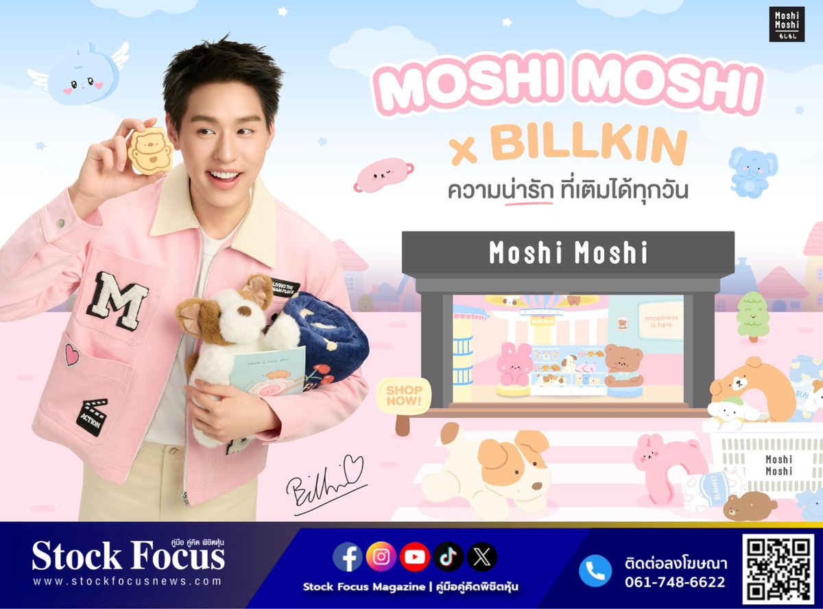FocusStock's tweet photo. MOSHI แต่งตั้ง “บิวกิ้น พุฒิพงศ์” พรีเซนเตอร์คนแรก ตอกย้ำแบรนด์ไลฟ์สไตล์
ลิงก์ : https://t.co/hrm8qjSS8x
#MOSHI #บิวกิ้น #บิวกิ้นพุฒิพงศ์ #Bbillkin #หุ้น #StockFocusnews #stockfocusmagazine #SRP https://t.co/rg3qOmkEiF