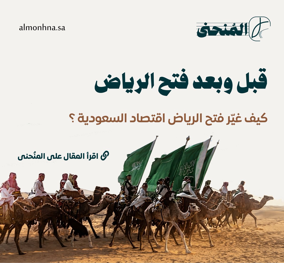 Al_monhna's tweet photo. من #المُنحنى 

تكتب @n_6ivi6 كيف تغير اقتصاد السعودية بعد فتح الرياض؟

https://t.co/0qTxGtrQJC https://t.co/Z55ZHQgYap