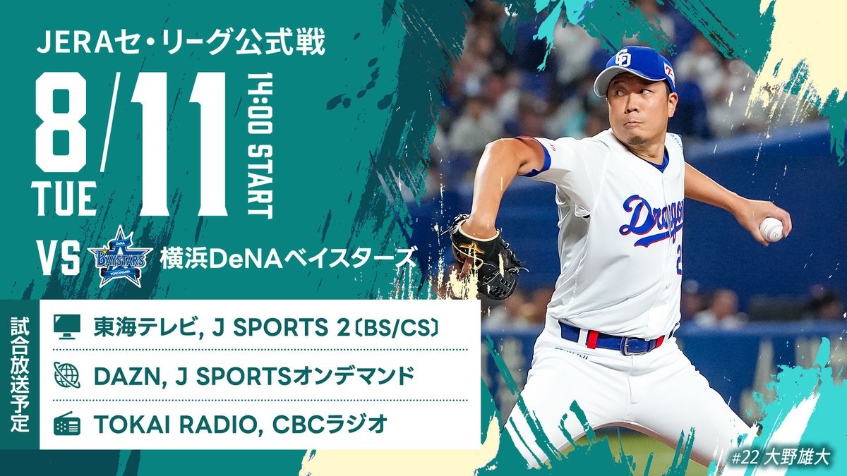 DragonsOfficial's tweet photo. /／
本日の放送予定
https://t.co/OX2AwVREGw
\＼
⚾️#JERAセ・リーグ公式戦
🆚#横浜DeNAベイスターズ
⏰14:00試合開始
🏟️#バンテリンドームナゴヤ

📺#東海テレビ
📺#JSPORTS
📶#DAZN
📻#TOKAIRADIO
📻#CBCラジオ

 #中日 #ドラゴンズ #中日ドラゴンズ #名古屋 #横浜 #DeNA #ベイスターズ #dragons https://t.co/JTqgChuUH9