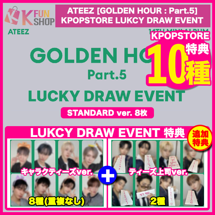 🌟特典イメージ公開🌟 #ATEEZ GOLDEN HOUR : Part.5 KPOPSTOREラキドロ