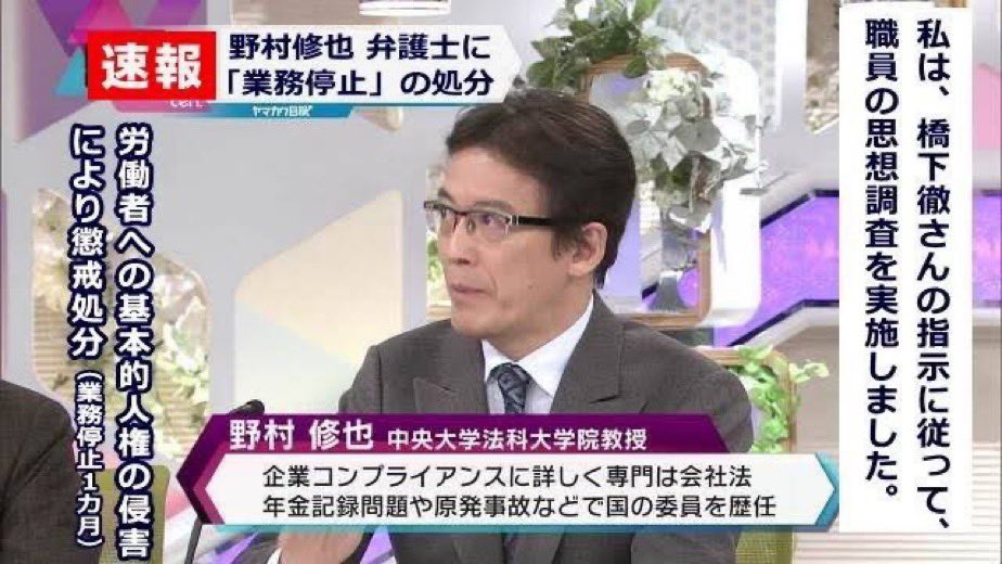 1pandemic3's tweet photo. @NomuraShuya #野村修也 
業務停止処分は終わったんですか？ https://t.co/kdiLx4Exgm
