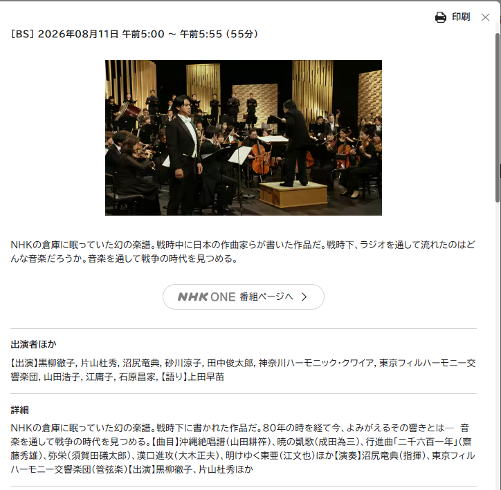 KazukoYF4's tweet photo. 📺
（録画視聴）
クラシック倶楽部
幻の戦時楽曲 〜日本の作曲家たちが描いた戦争〜
https://t.co/e9JXP4oKUa https://t.co/A8z9yhIsSC