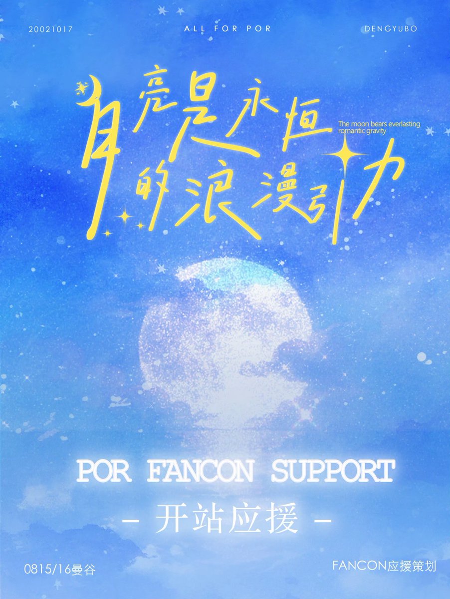 porbubbleland's tweet photo. 【Por Support Fanclub Announcement】
Our Chinese support fc is officially open
We prepared standing flower as Part1 for the Fancon

🌙More projects coming soon

BubbleLand means Por’s Paradise. May Por @porsuppakarn live freely, surrounded by endless affection.
#porsuppakarn https://t.co/hfhE076fWU