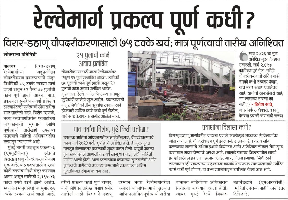 hitesh_save's tweet photo. @Dev_Fadnavis @mieknathshinde @AshwiniVaishnaw @dvpravasi Need to expedite the project keeping eye on the expenses. The project is already delayed by 5 years as of now https://t.co/jM6kXHtGD7