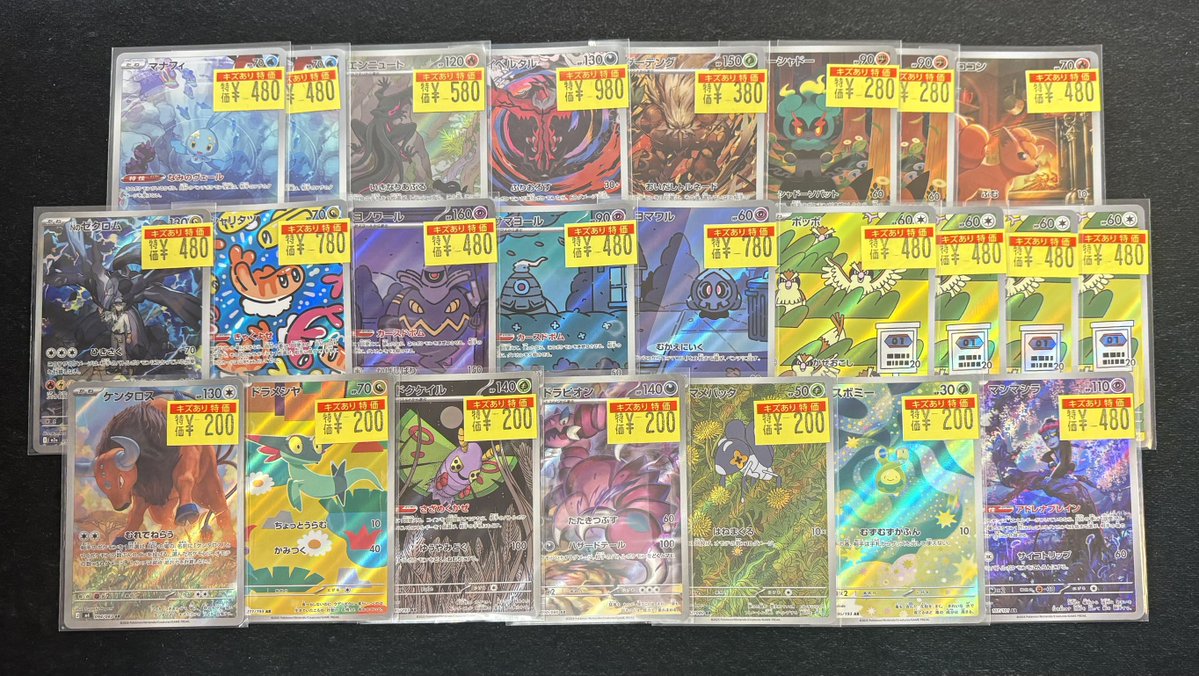 ポケカ 【＃キズアリ特価情報】 ポケモンカード キズアリ特価 AR・CHR
