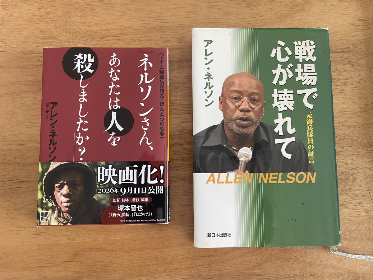 tsukamoto_shiny's tweet photo. 原作は『ネルソンさん、あなたは人を殺しましたか？』ですが、もう一冊『戦場で心が壊れて』も大事な本で、この２冊が映画の元になっております。後者は少し手に入りにくいと思いますが、機会がありましたらぜひお読みくださいませ。 https://t.co/cw6n3iDK9R