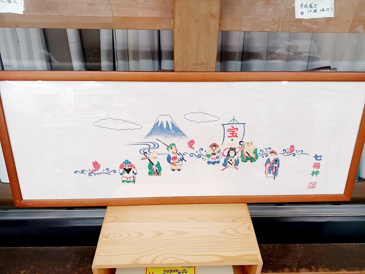 daimaru_miya's tweet photo. 今朝は涼しく過ごしやすかったですね
また「山の日」という事で国旗を掲揚しました🇯🇵
朝から「SNS見たよ」とか「お手紙ありがとう」等のお客様がご来店して下さいました
また「富士山と七福神」のガーゼ手拭いが新しく仲間に加わりました❗ https://t.co/izUY7iEypH