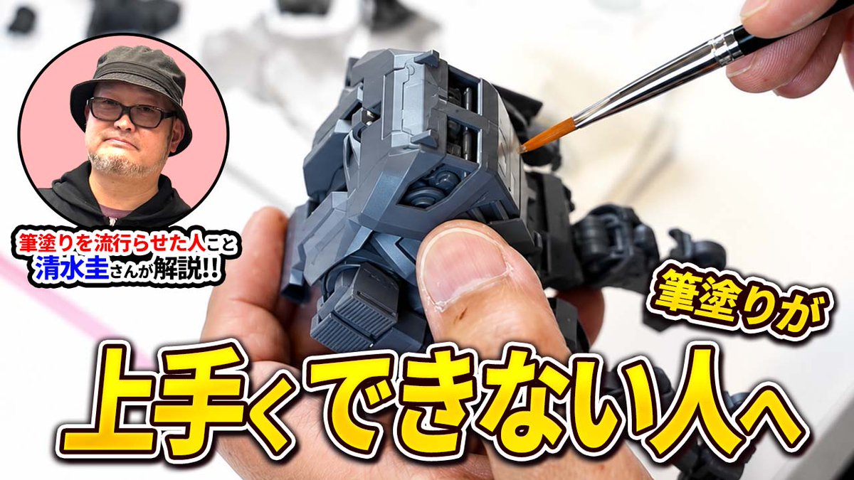 hobbystream's tweet photo. ／
🎬動画アップしました！
＼
筆塗りが上手くいかない人へ。清水圭さん（@sim_k0205）が教える「3つの極意」！

2026年4月2日配信の切り抜き動画から、重要なポイントをピックアップしました〜！
復習にもご活用ください📝

動画はこちらから↓
https://t.co/oHnT1msyDC https://t.co/vFzA3C6FI9