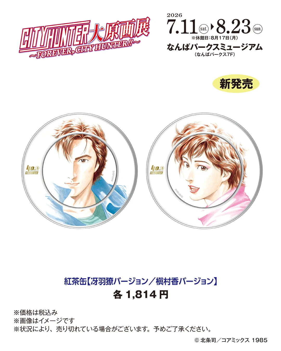 公式】シティーハンター大原画展 (@cityhunter_ex) / X