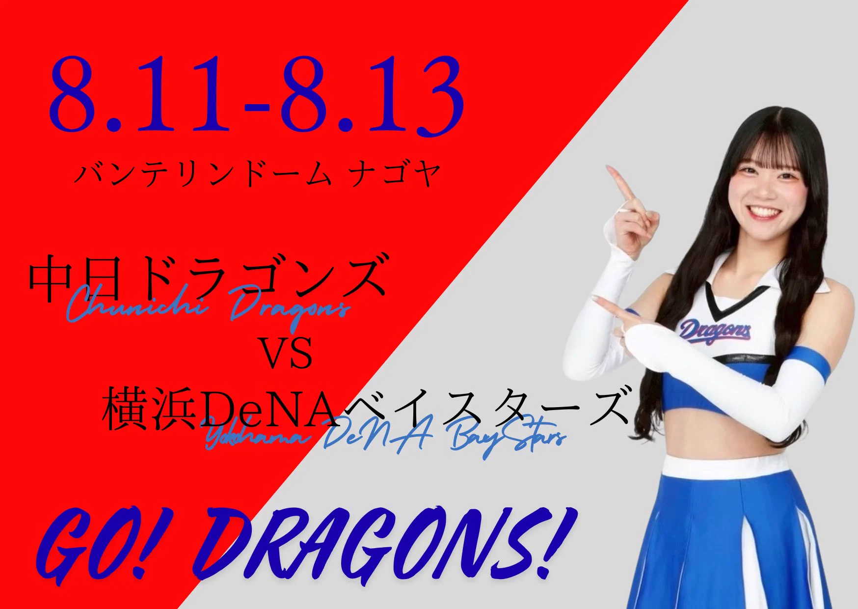 チアドラゴンズ公式 (@Cheer_Dragons_) / X