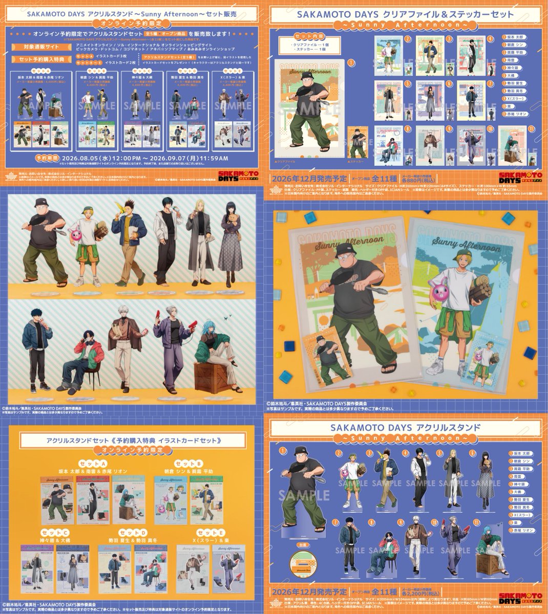 goodssakamoto11's tweet photo. 2026年12月発売予定
TVアニメ『SAKAMOTO DAYS』
～Sunny Afternoon～
思い思いに休日を過ごす 新規描き下ろしイラストがラインナップ

対象店舗はBOX購入特典付き
▼ご予約はこちら！
https://t.co/9P1whWA29y https://t.co/InpksKjK1r