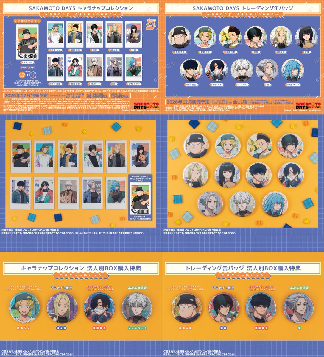 goodssakamoto11's tweet photo. 2026年12月発売予定
TVアニメ『SAKAMOTO DAYS』
～Sunny Afternoon～
思い思いに休日を過ごす 新規描き下ろしイラストがラインナップ

対象店舗はBOX購入特典付き
▼ご予約はこちら！
https://t.co/9P1whWA29y https://t.co/InpksKjK1r