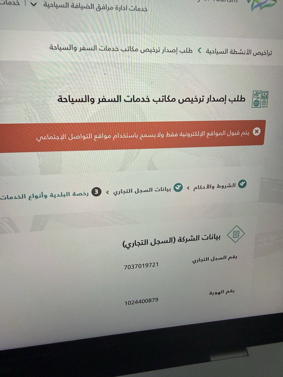 andaaaaaa55555's tweet photo. مو معقول ياجماعة لي حول الشهر ابغى اطلع ترخيص الموقع يقولي يتم قبول موقع الإلكتروني مو منصات التواصل أنا ضايف الموقع الإلكتروني فقط ومعتمد من مركز الأعمال https://t.co/0dwtsc8iWp