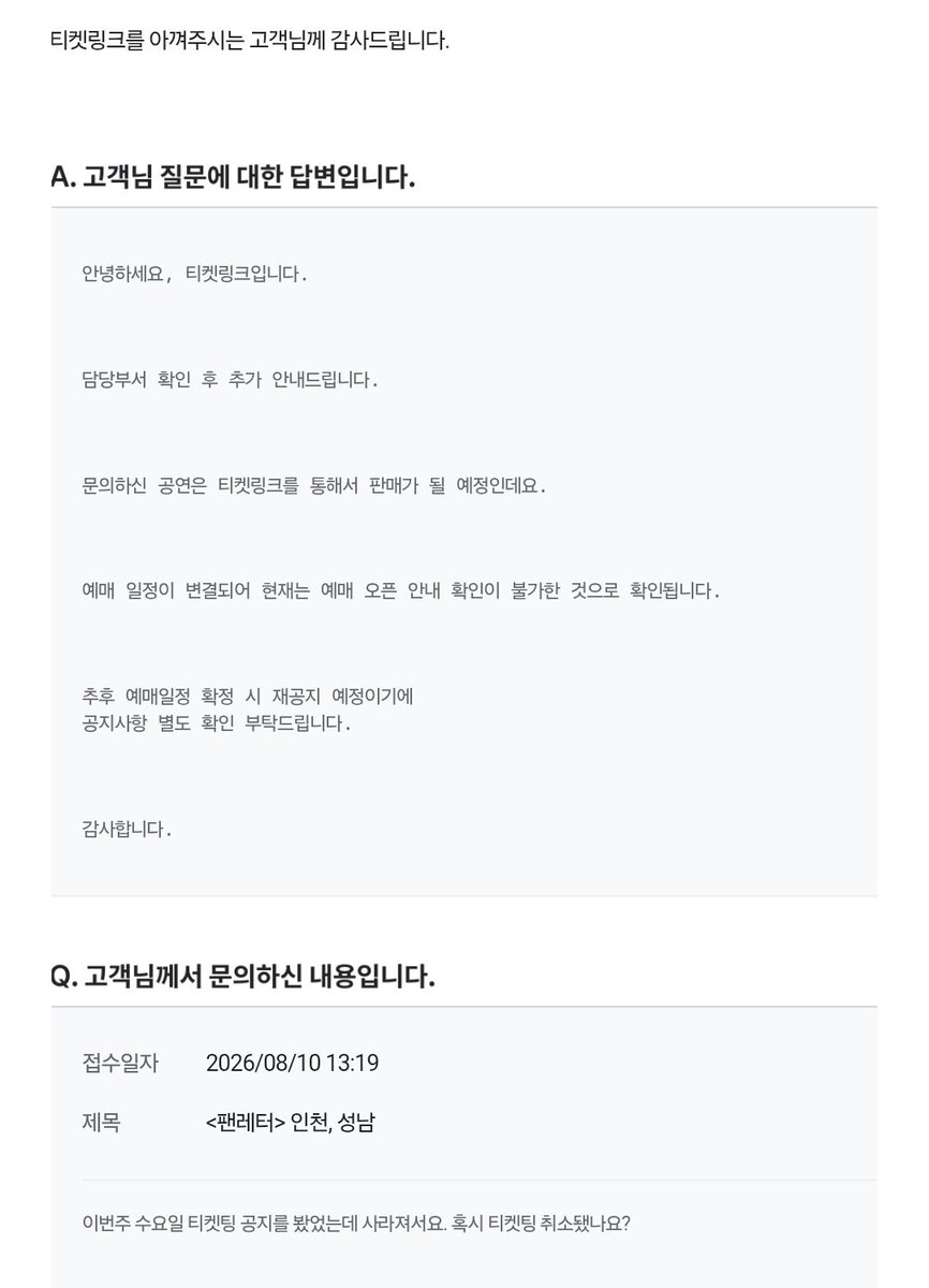 winter3105's tweet photo. 팬레터 지방공(인천, 성남) 공지가 사라졌길래 문의해봤더니 예매 일정이 바뀌었다네... 그럼 공지 삭제만 하지 말고 좀 바뀌었다고 알려주지... https://t.co/E2df1LTgAh