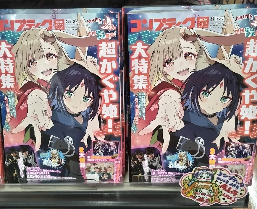 コンプティーク 超かぐや姫 特集 コンプティーク 超かぐや姫 特集