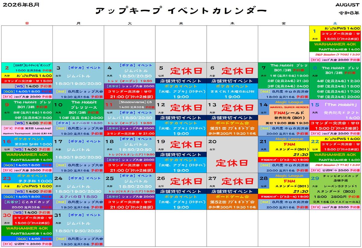 upkeep2016's tweet photo. 8月カレンダー Ver.3

MTG
22、23日 PWS
29日 ﾁｬﾝﾋﾟｵﾝｽﾞｶｯﾌﾟ予選 ｽﾀﾝﾀﾞｰﾄﾞ
火曜 21時 ｺﾏﾝﾀﾞｰ:甘口

ﾎﾟｹｶ
16日 sh杯
23日 ﾃﾗ子杯
水曜 19時 「水曜、ｱﾌﾟｷ」

WARHAMMER
16、22、30日

D&amp;D Session
22日

ﾎﾞﾄﾞｹﾞ
13、27日 https://t.co/oyjh5Ekobp