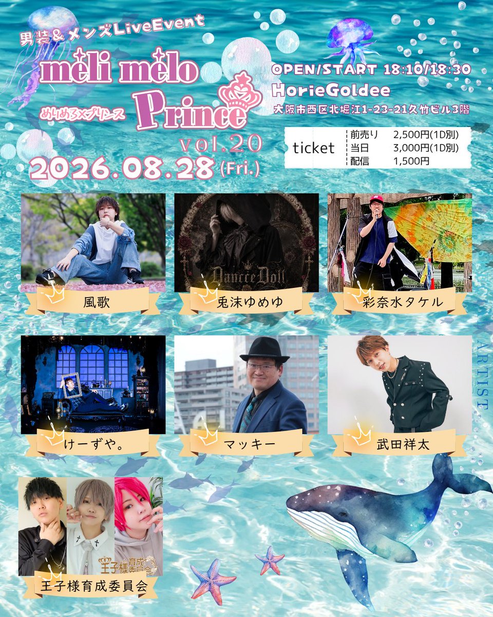 xxprincestyle's tweet photo. 👑告知👑
🗓2026年8月28日(金)
男装＆メンズイベント
「méli mélo Prince vol.20」
📍場所：HorieGoldee
大阪市西区北堀江1-23-21　久竹ビル3階
⏰時間：OPEN 18:10 / START 18:30
🎫料金：前売り 2,500円(1D別) / 当日 3,000円(1D別)
🎫配信チケット：1,500円 https://t.co/gVwkAPCspf