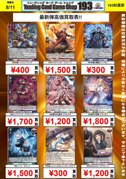 ヴァンガード 買取情報】 最新弾RRの買取表です！ RR)忍竜 ヘニエイ