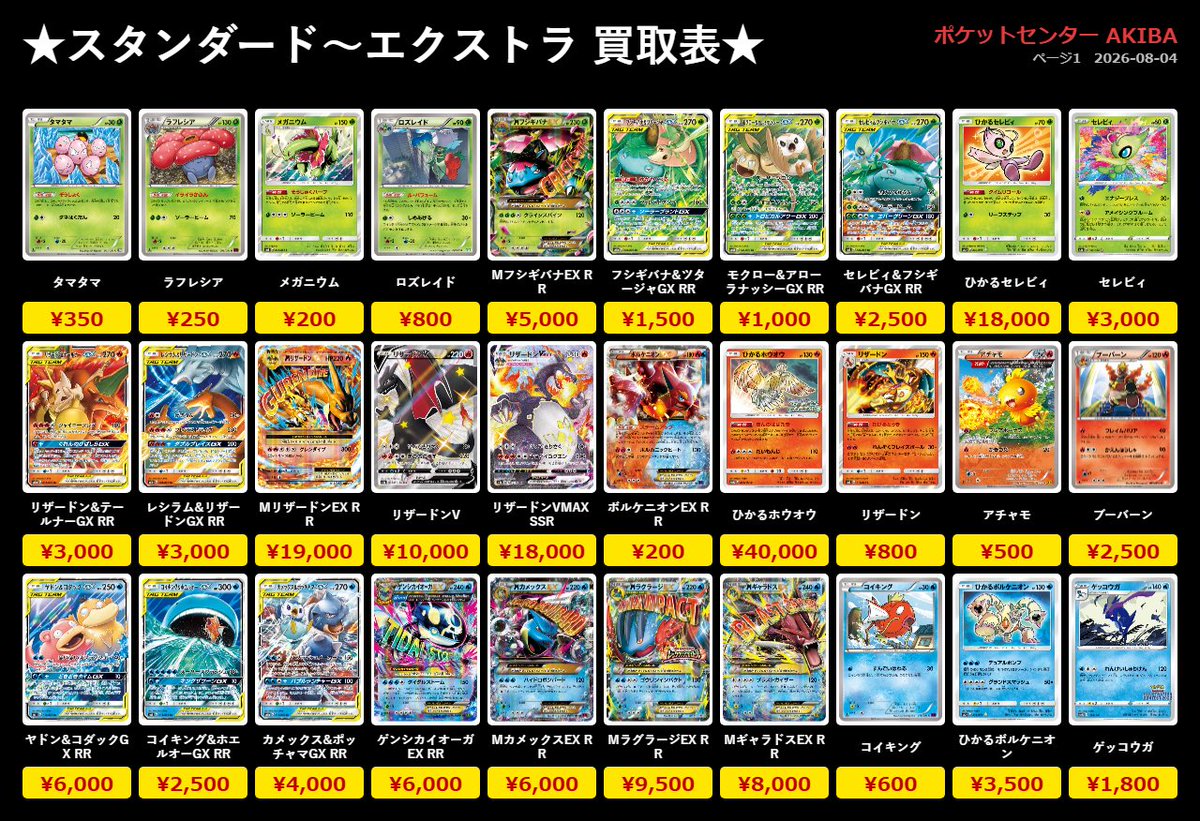 ✨【#ポケカ エクストラ買取案内➀】✨ 汎用カードからコレクター